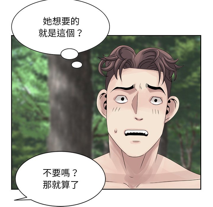 姐姐的秘密 第7章 第54页