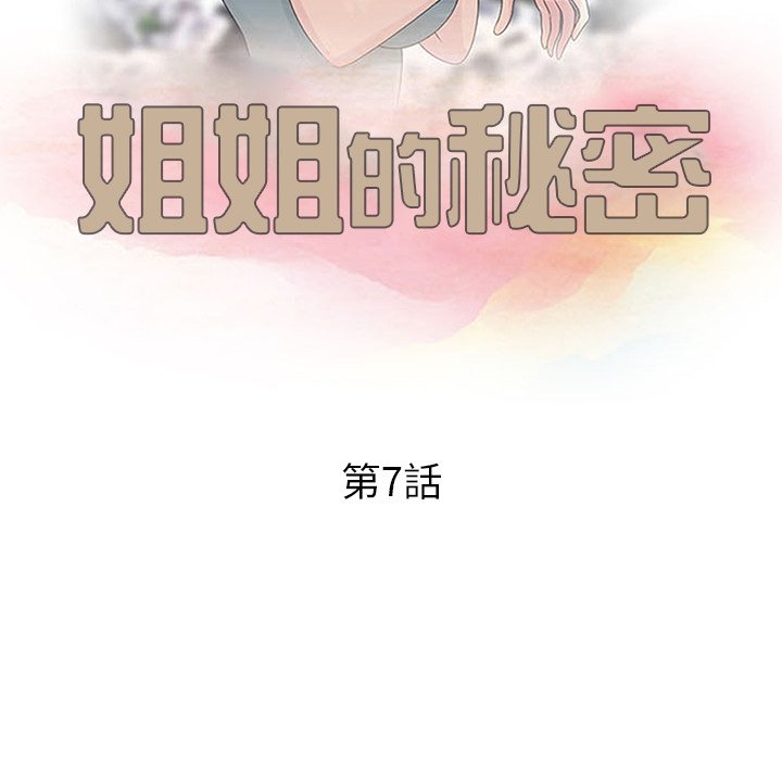 姐姐的秘密 第7章 第11页