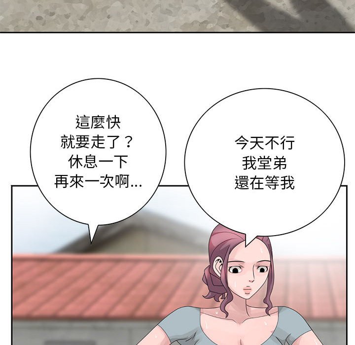 姐姐的秘密 第8章 第77页