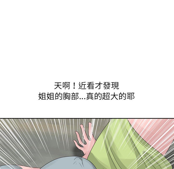 姐姐的秘密 第9章 第67页