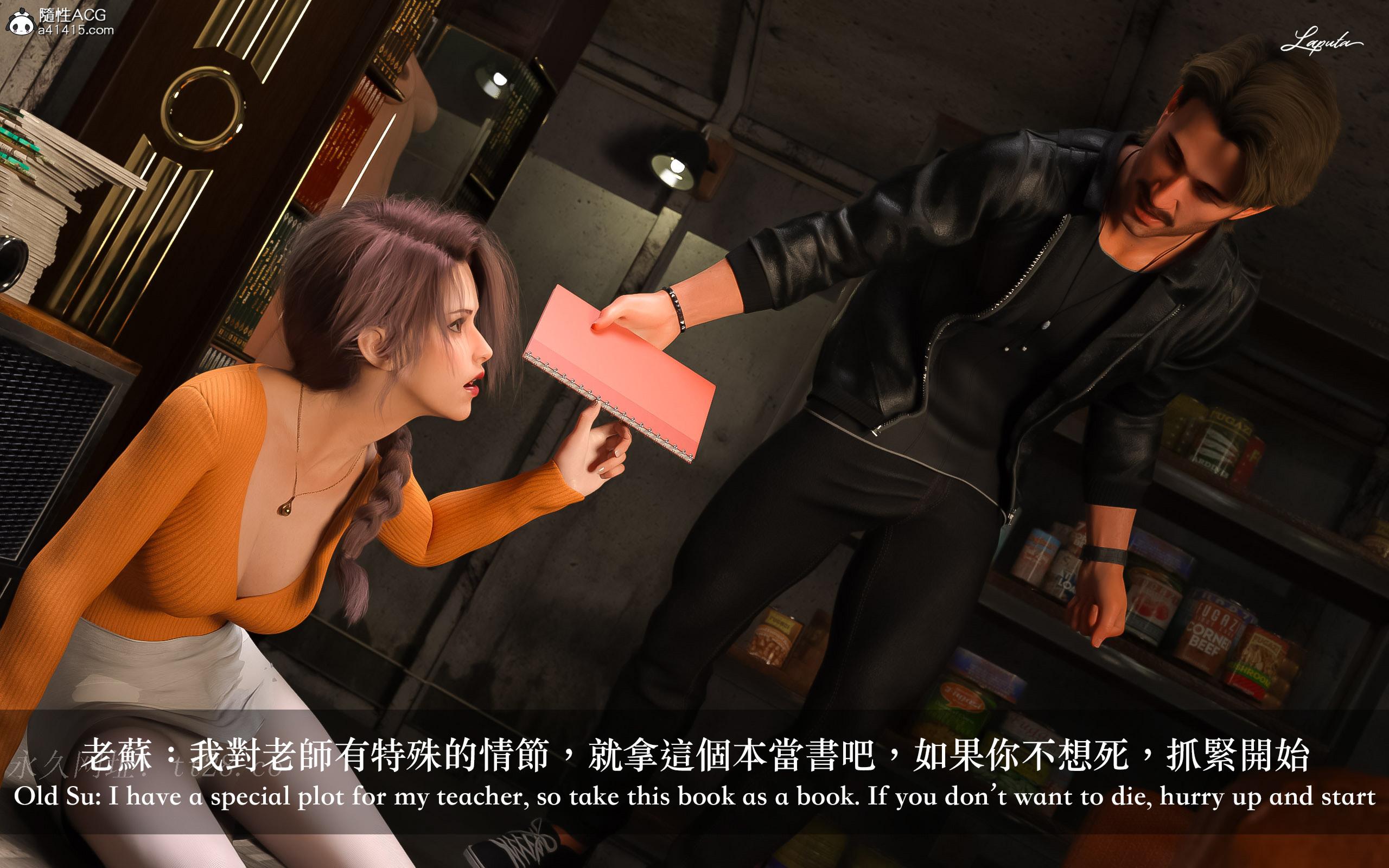妄想劇場 新·女教師 第8章 第20页