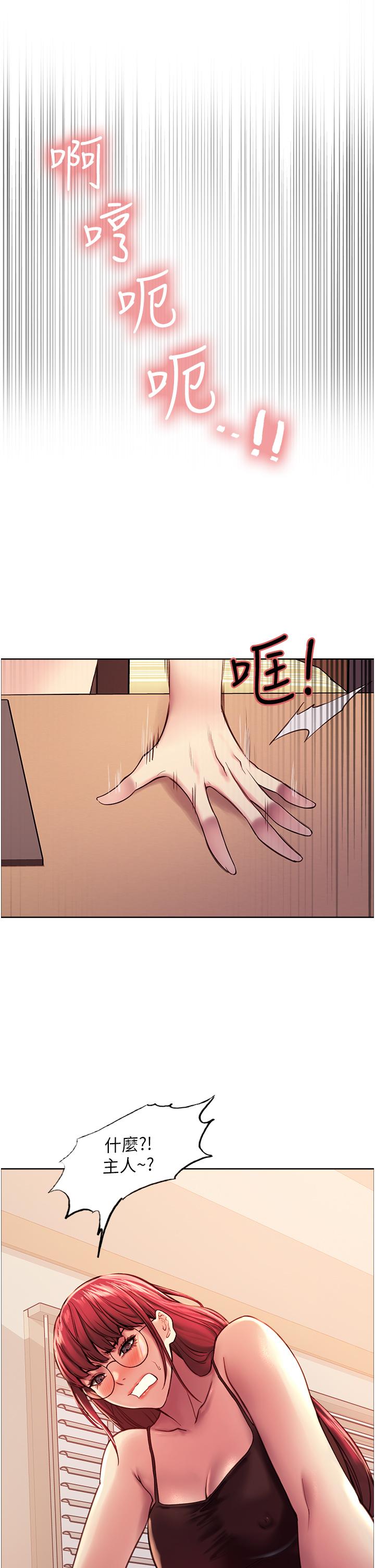 色輪眼 第12話-態度180度轉變的正妹鄰居 第9页