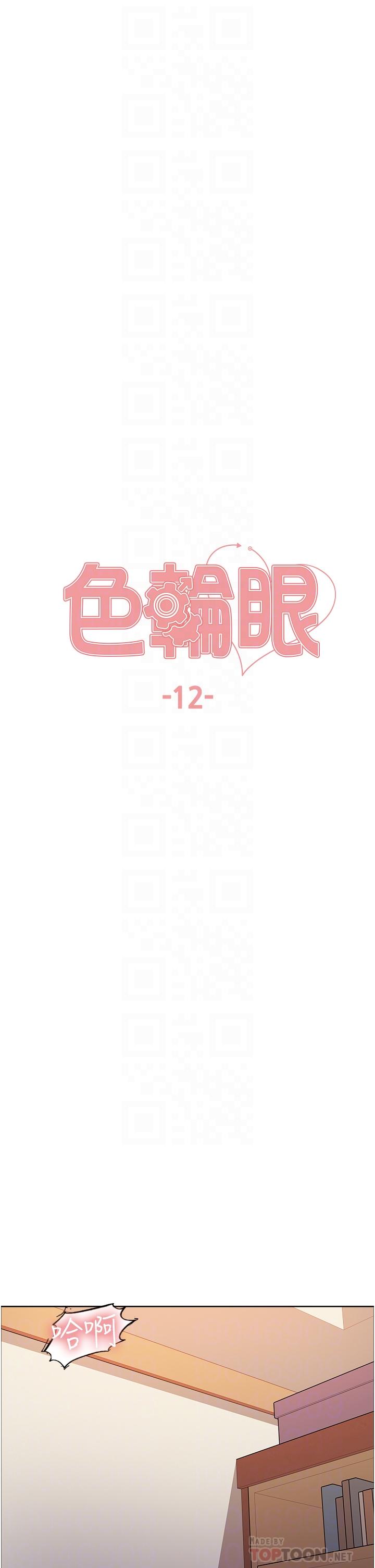 色輪眼 第12話-態度180度轉變的正妹鄰居 第6页