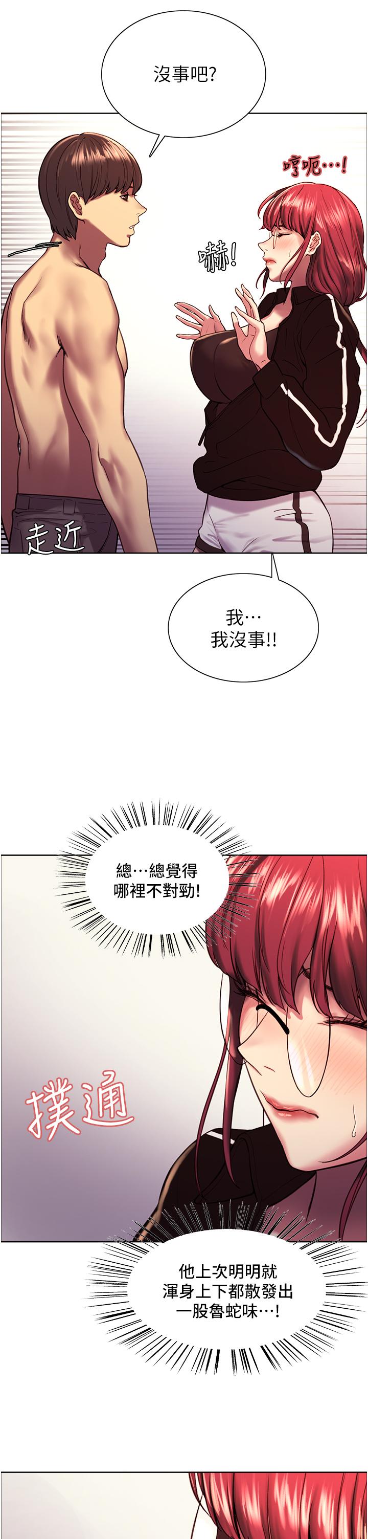 色輪眼 第12話-態度180度轉變的正妹鄰居 第37页