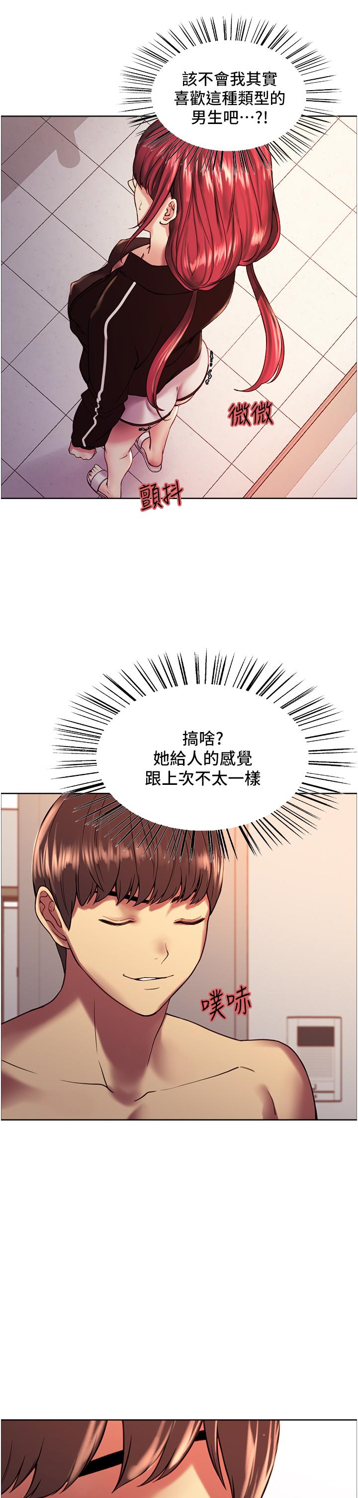 色輪眼 第12話-態度180度轉變的正妹鄰居 第39页