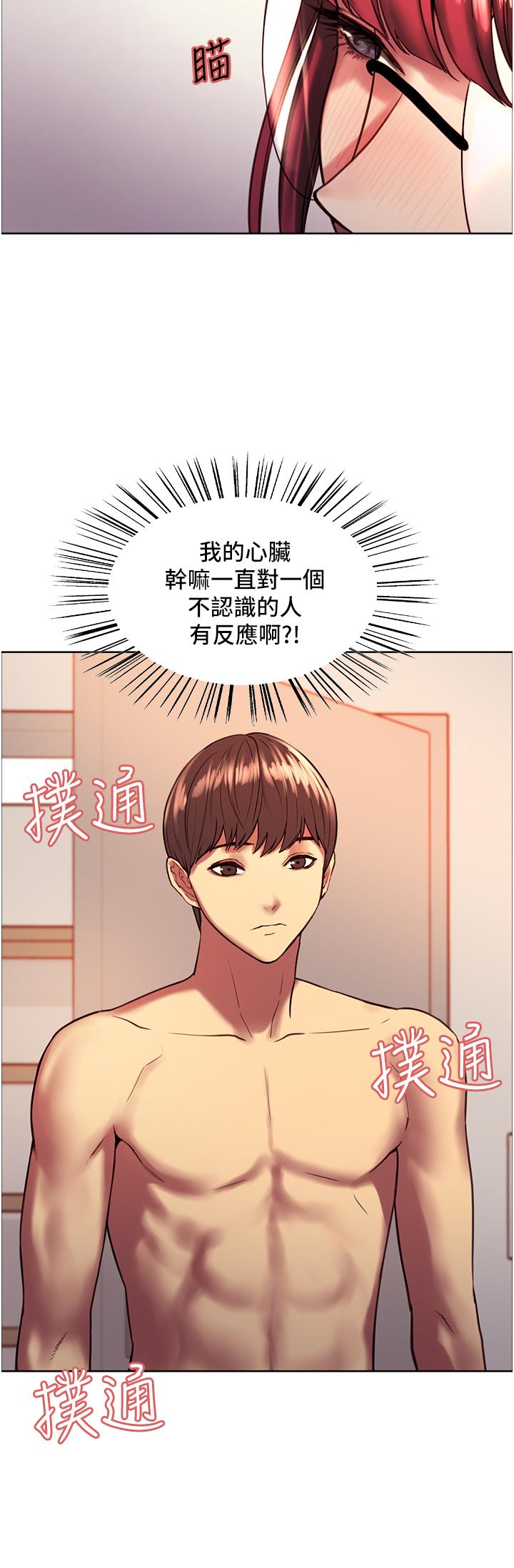 色輪眼 第12話-態度180度轉變的正妹鄰居 第38页
