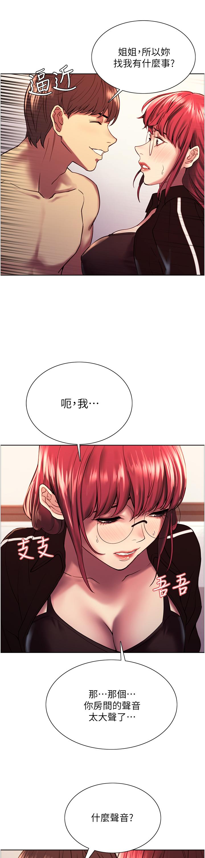 色輪眼 第12話-態度180度轉變的正妹鄰居 第42页