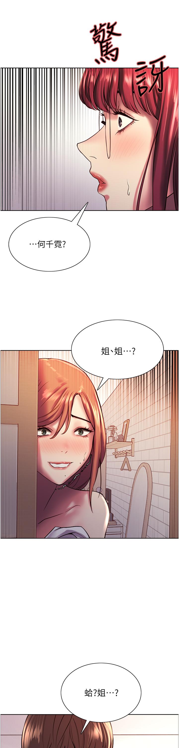 色輪眼 第12話-態度180度轉變的正妹鄰居 第45页