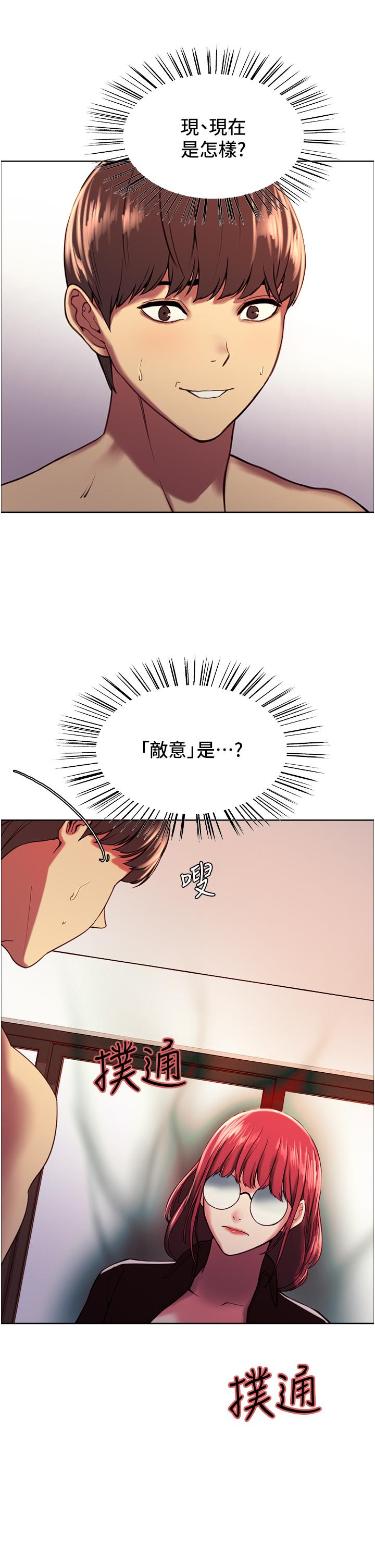 色輪眼 第12話-態度180度轉變的正妹鄰居 第48页