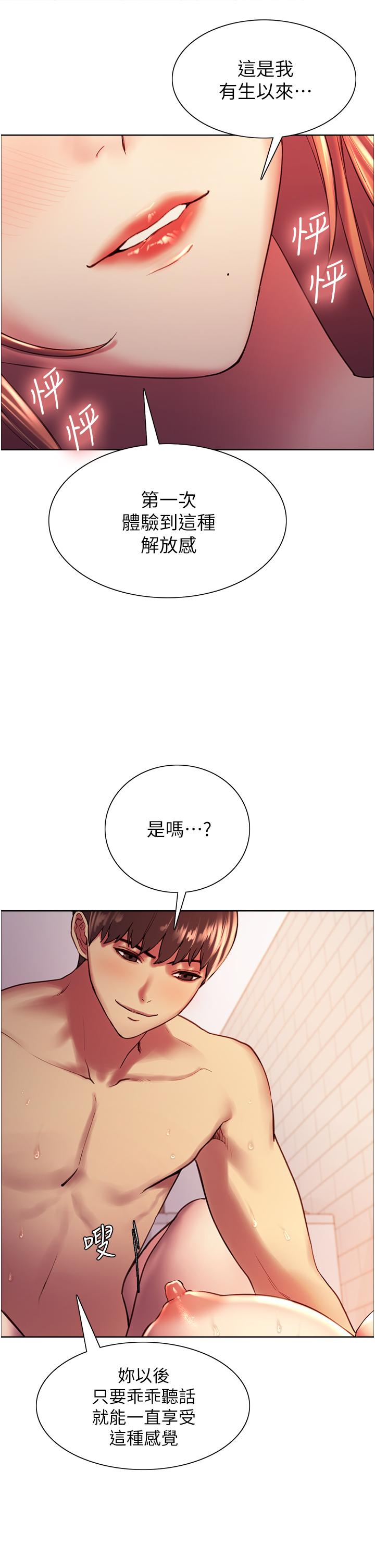 色輪眼 第12話-態度180度轉變的正妹鄰居 第21页