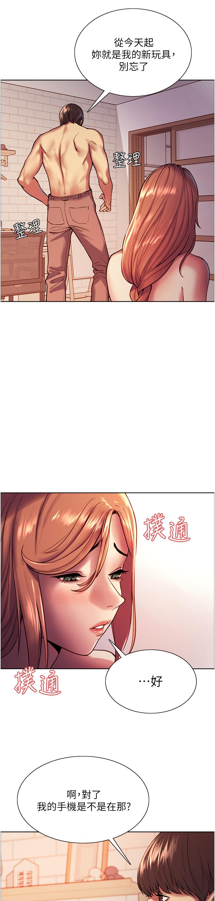 色輪眼 第12話-態度180度轉變的正妹鄰居 第24页