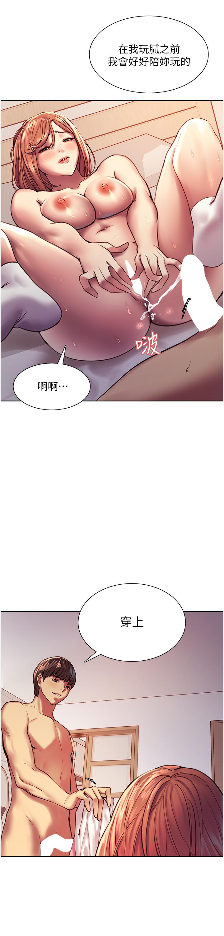 色輪眼 第12話-態度180度轉變的正妹鄰居 第22页