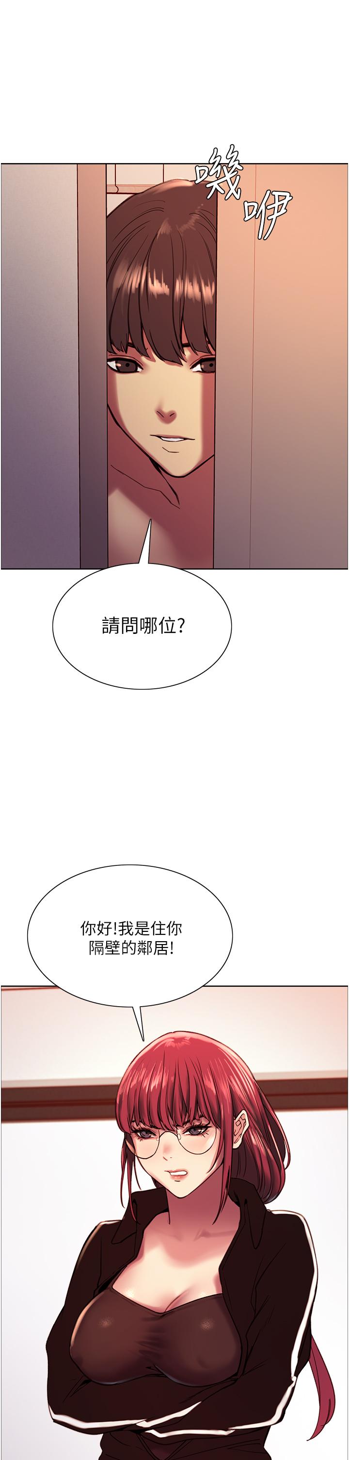 色輪眼 第12話-態度180度轉變的正妹鄰居 第31页