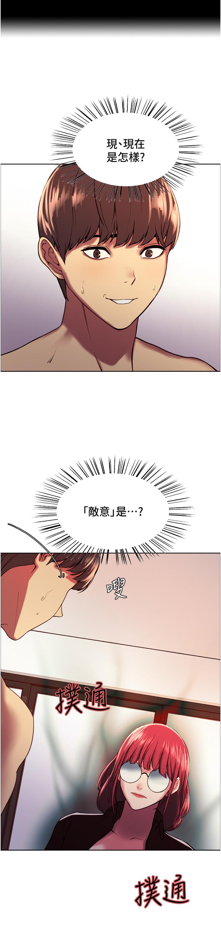 色輪眼 第13話-你要代替她當我的玩具嗎 第3页