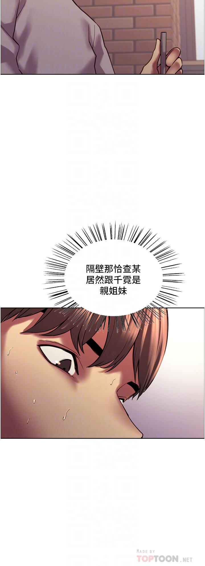 色輪眼 第13話-你要代替她當我的玩具嗎 第8页