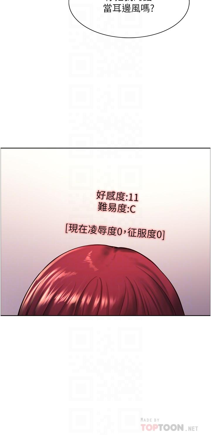 色輪眼 第13話-你要代替她當我的玩具嗎 第18页