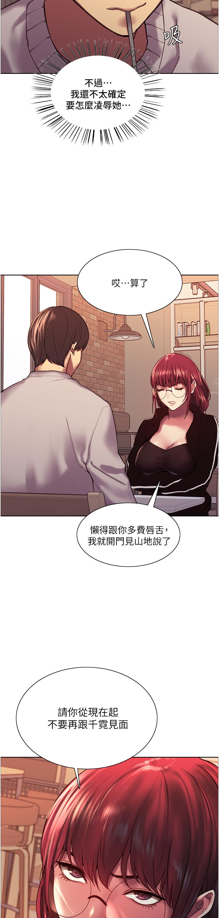 色輪眼 第13話-你要代替她當我的玩具嗎 第20页