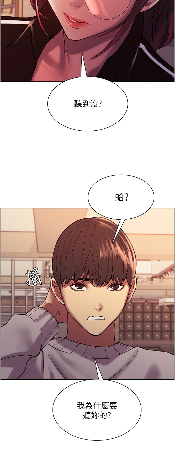 色輪眼 第13話-你要代替她當我的玩具嗎 第21页