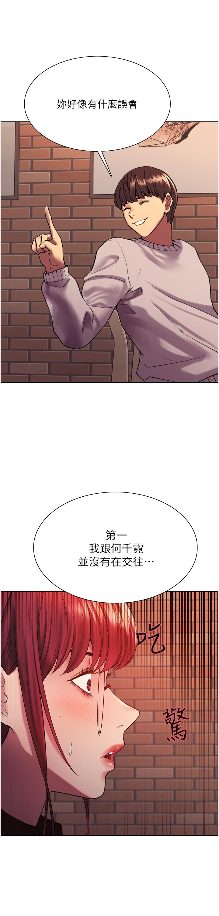 色輪眼 第13話-你要代替她當我的玩具嗎 第31页