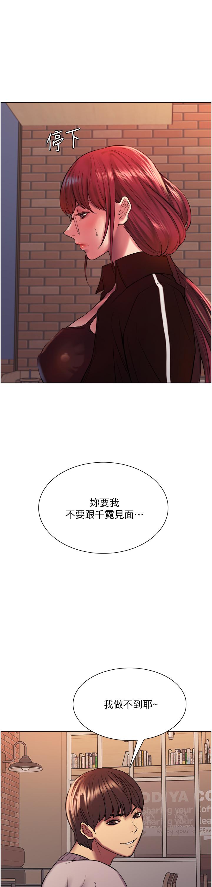 色輪眼 第13話-你要代替她當我的玩具嗎 第29页
