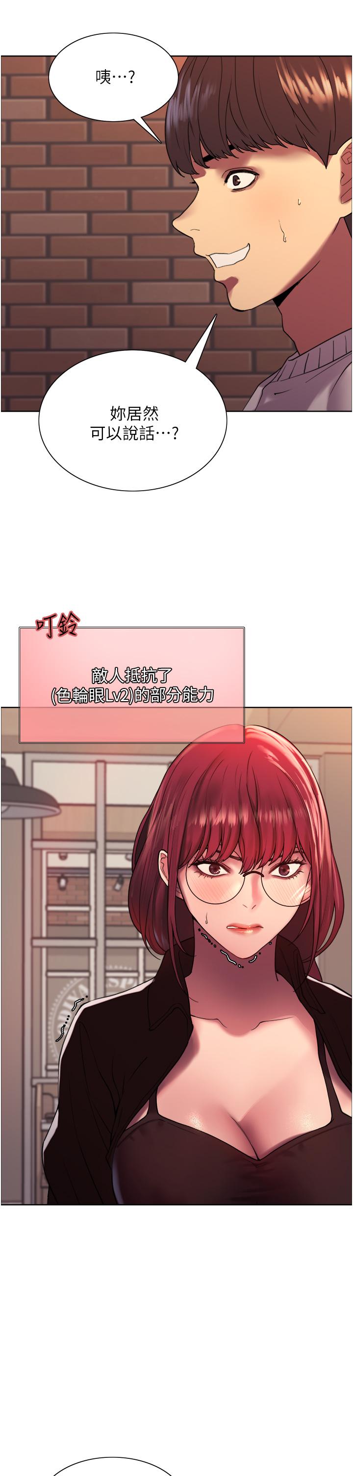 色輪眼 第13話-你要代替她當我的玩具嗎 第38页