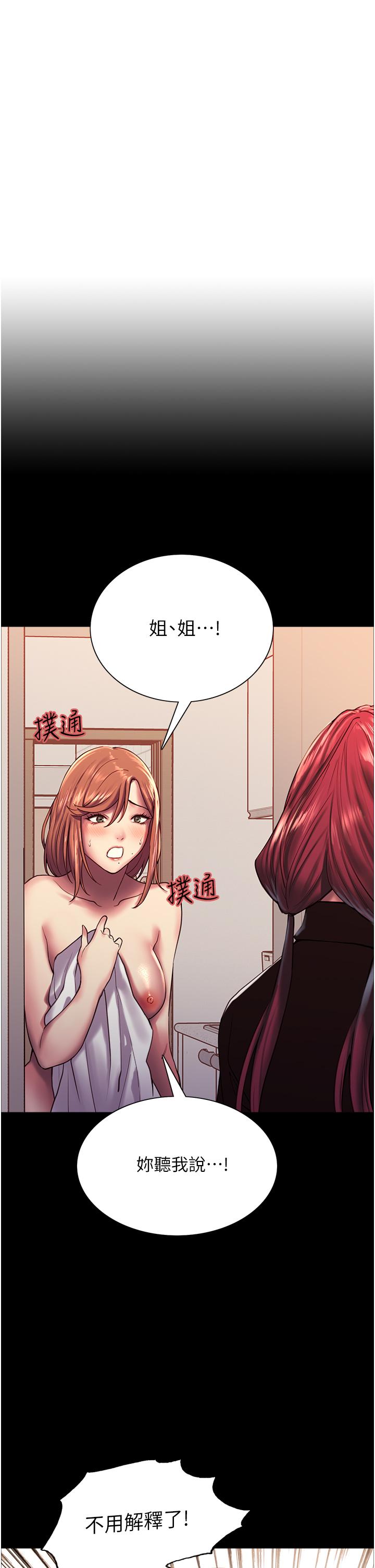 色輪眼 第13話-你要代替她當我的玩具嗎 第9页