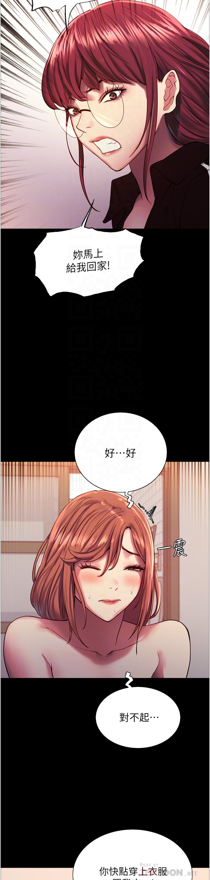 色輪眼 第13話-你要代替她當我的玩具嗎 第10页