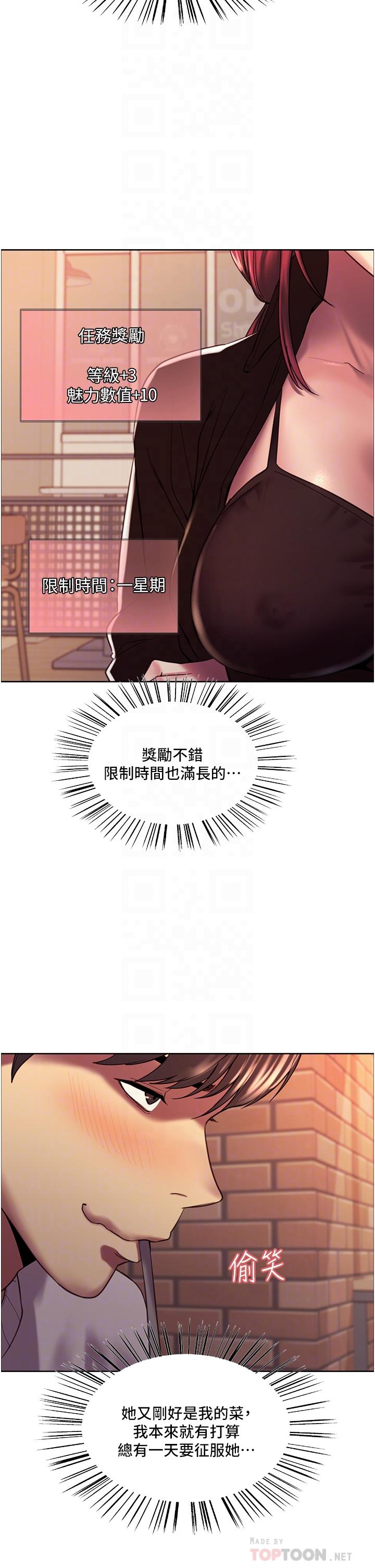 色輪眼 第13話-你要代替她當我的玩具嗎 第14页