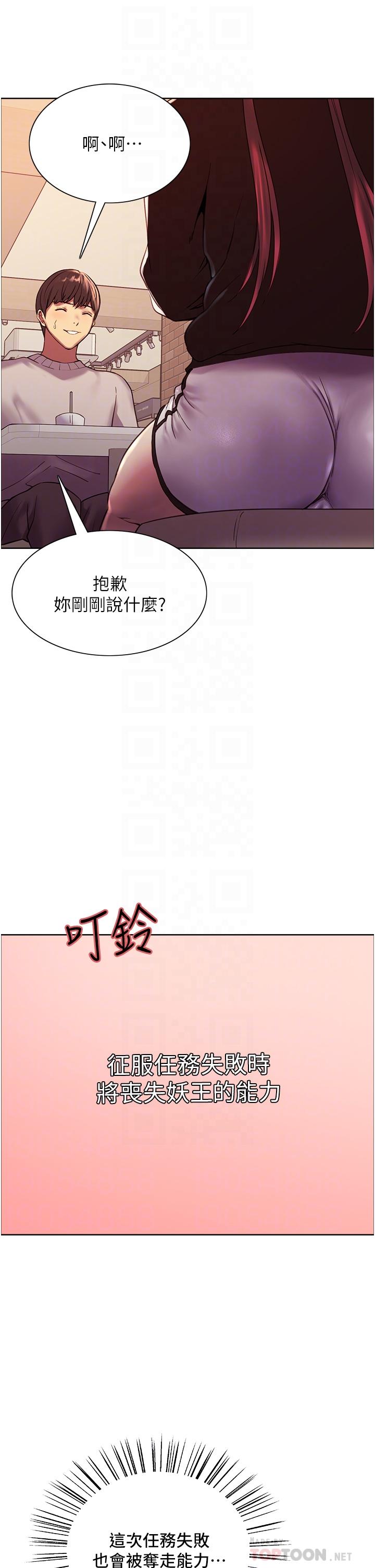 色輪眼 第13話-你要代替她當我的玩具嗎 第16页