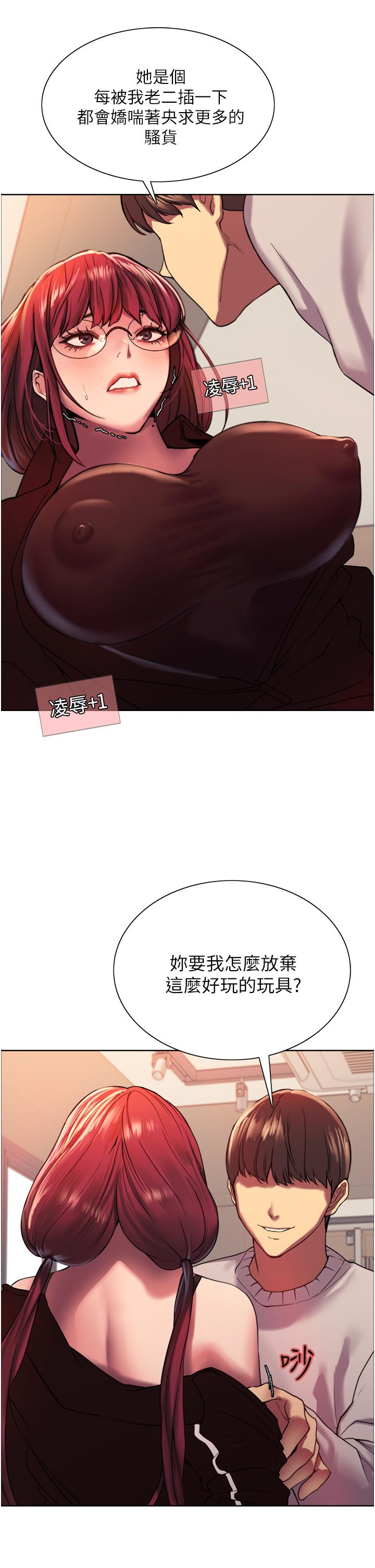 色輪眼 第13話-你要代替她當我的玩具嗎 第43页