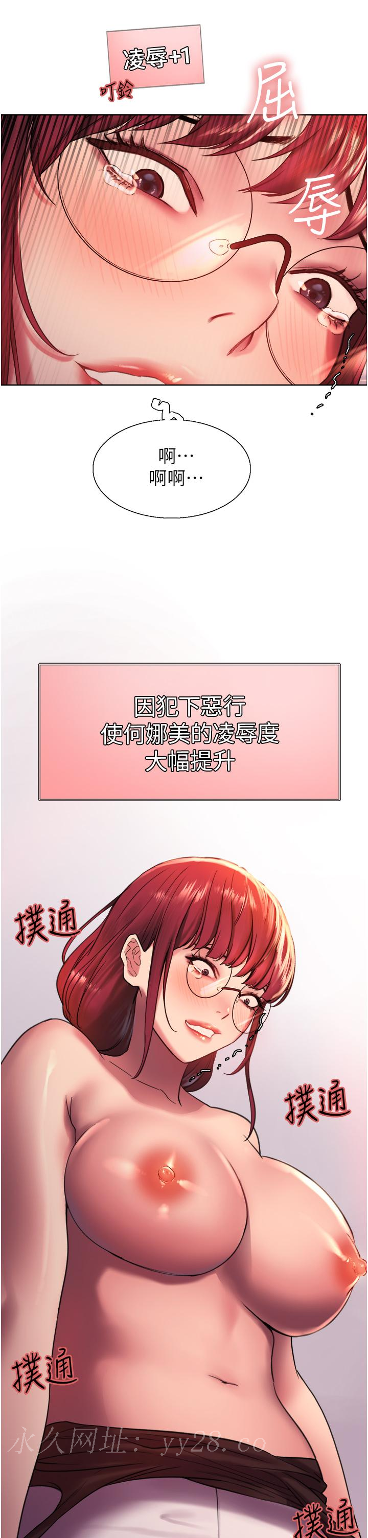 色輪眼 第13話-你要代替她當我的玩具嗎 第47页
