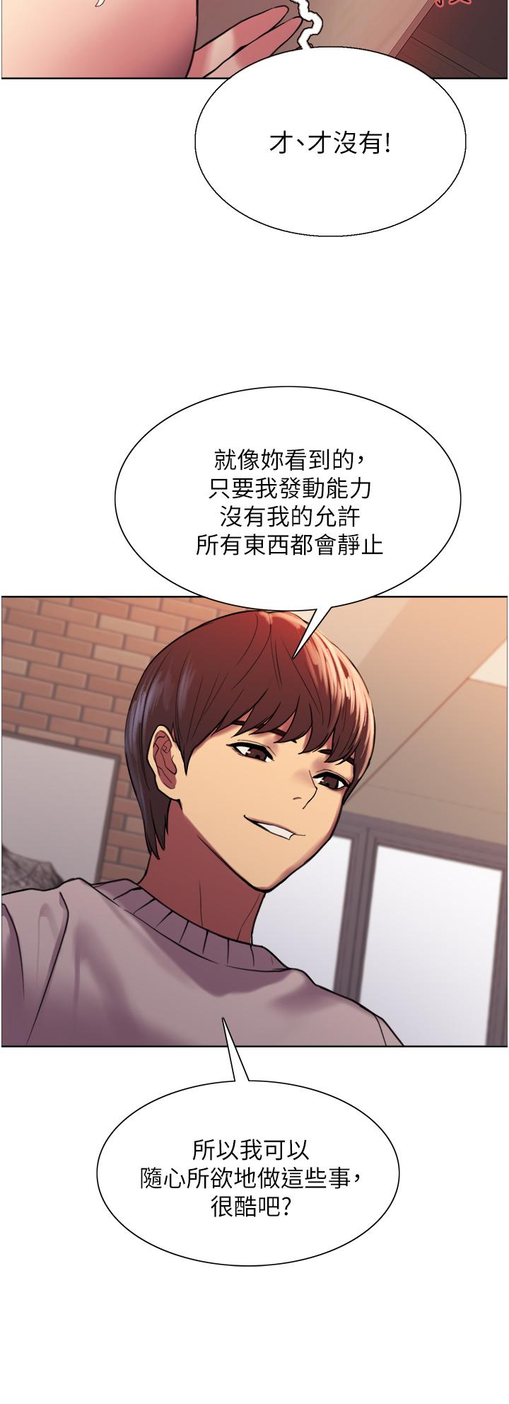色輪眼 第14話-姐妹倆都是名器 第32页