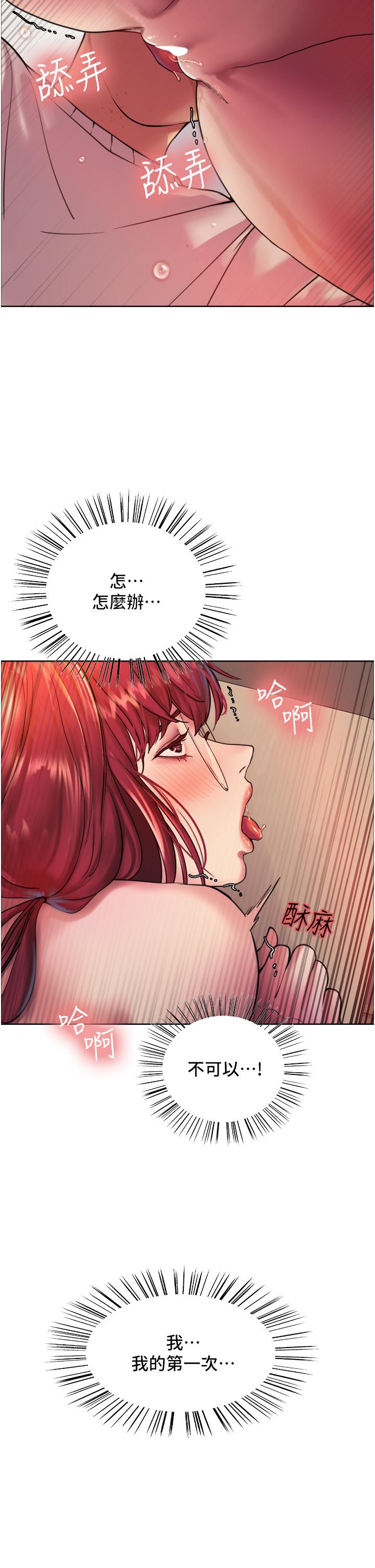 色輪眼 第14話-姐妹倆都是名器 第28页