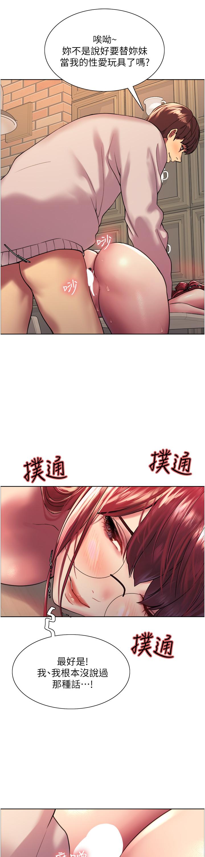 色輪眼 第14話-姐妹倆都是名器 第36页