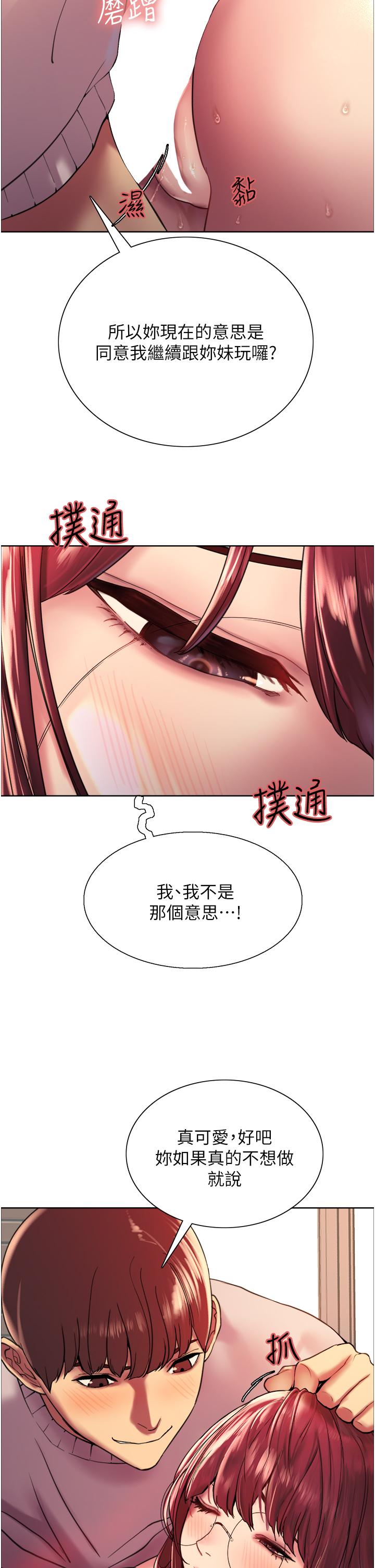 色輪眼 第14話-姐妹倆都是名器 第37页