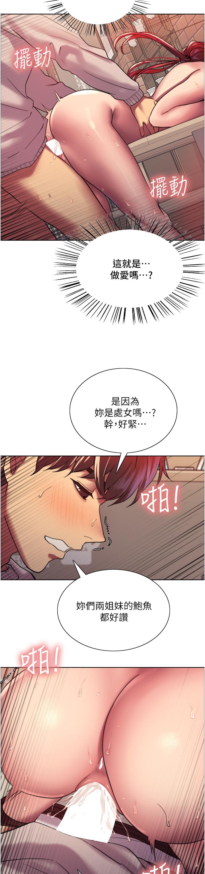色輪眼 第14話-姐妹倆都是名器 第44页