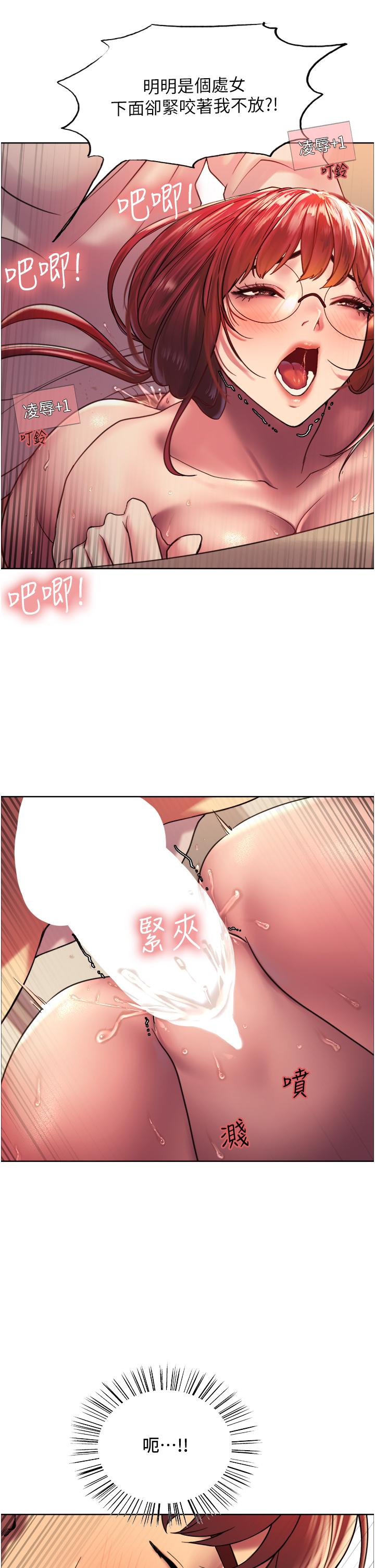 色輪眼 第14話-姐妹倆都是名器 第46页