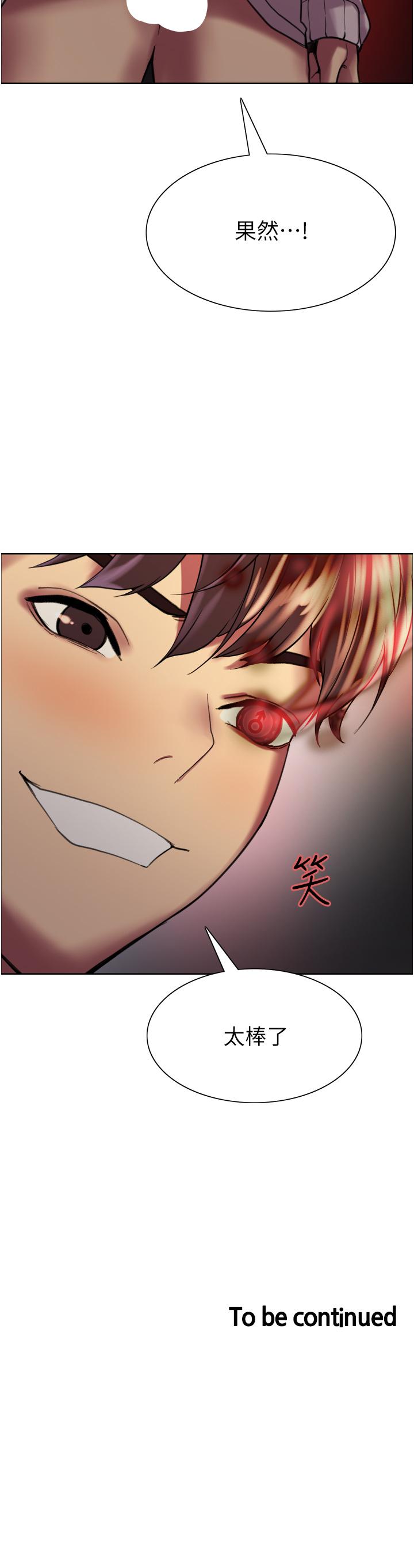 色輪眼 第14話-姐妹倆都是名器 第53页