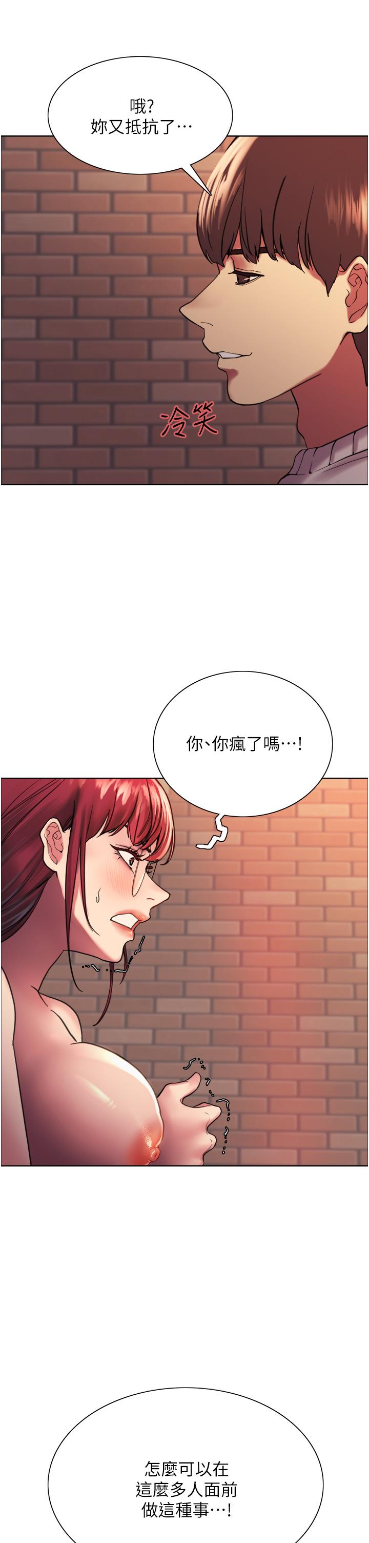 色輪眼 第14話-姐妹倆都是名器 第9页