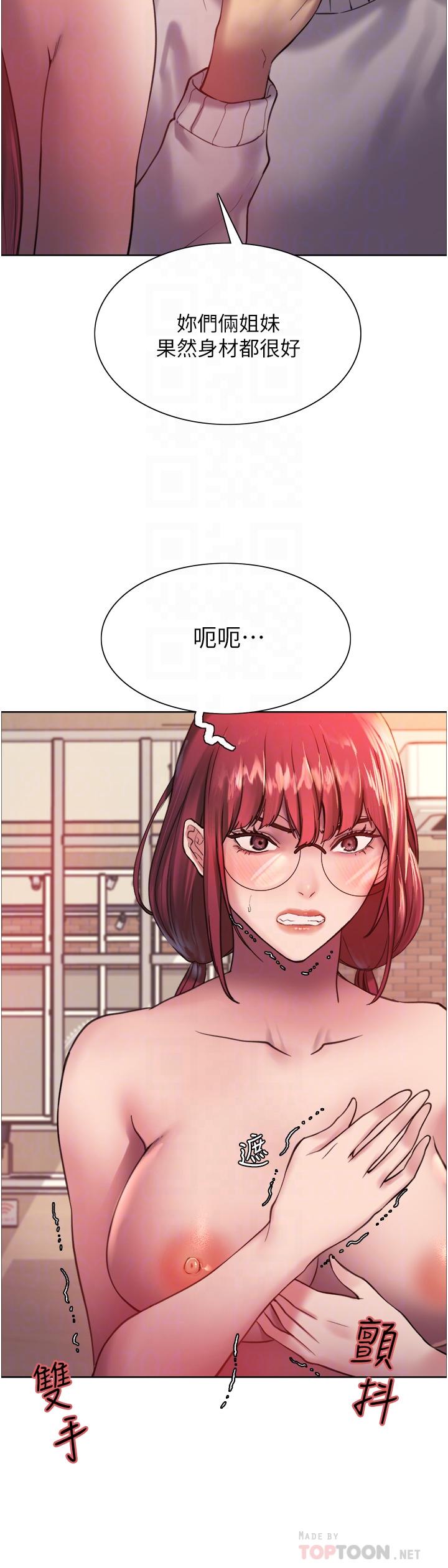 色輪眼 第14話-姐妹倆都是名器 第8页