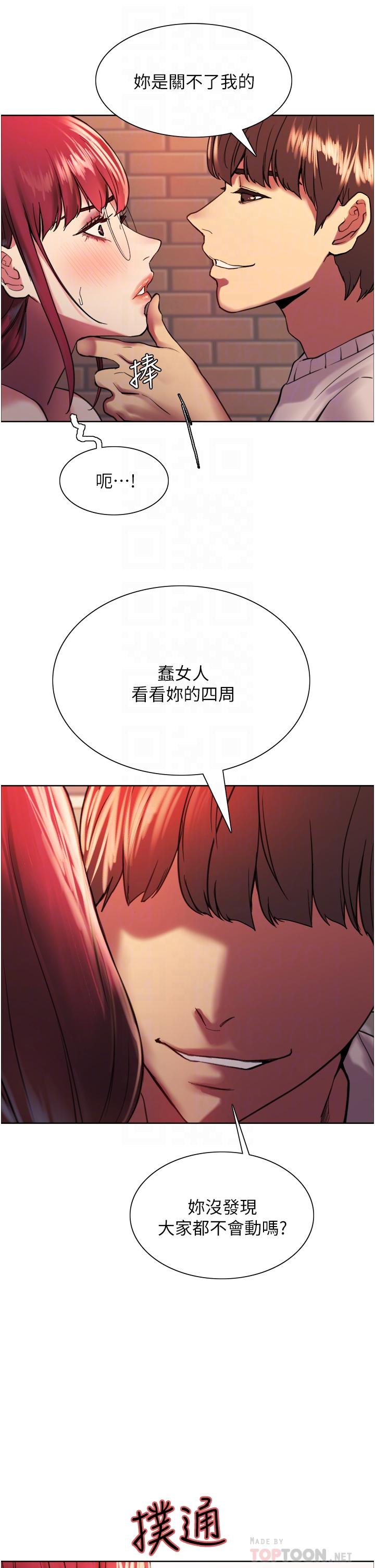 色輪眼 第14話-姐妹倆都是名器 第12页