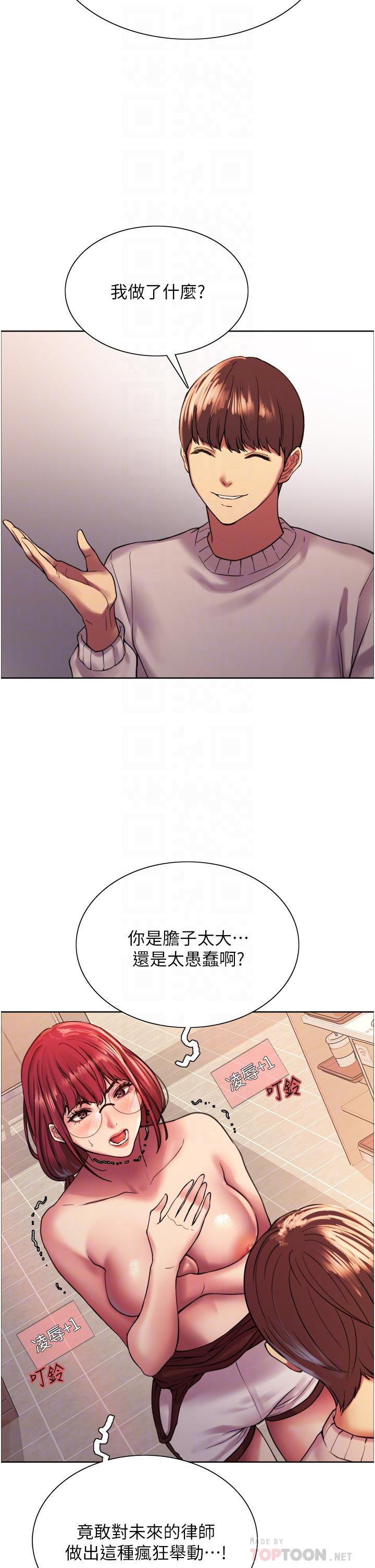 色輪眼 第14話-姐妹倆都是名器 第10页