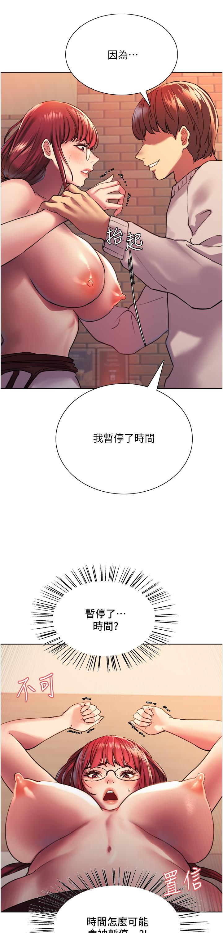 色輪眼 第14話-姐妹倆都是名器 第15页