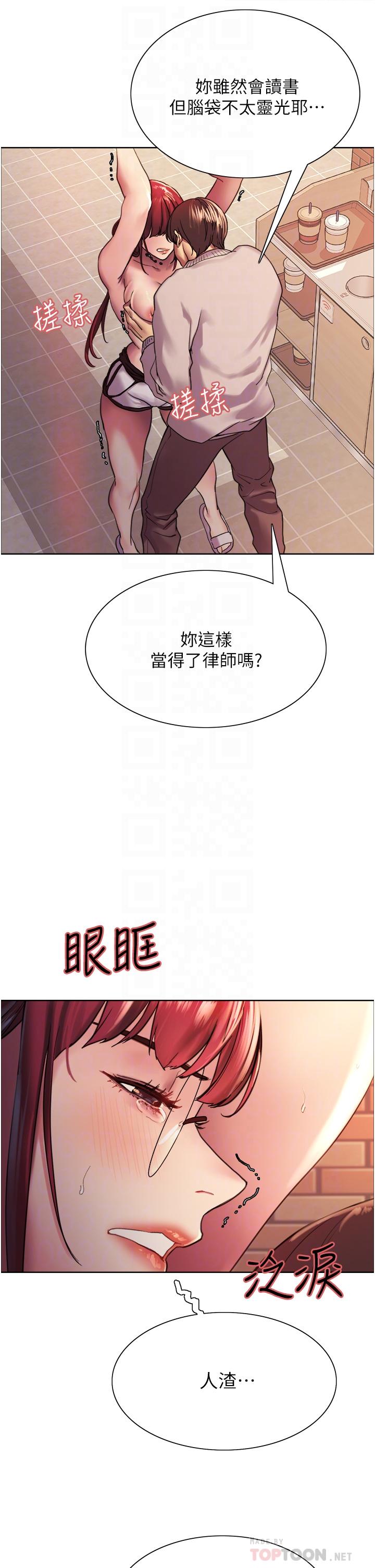 色輪眼 第14話-姐妹倆都是名器 第18页