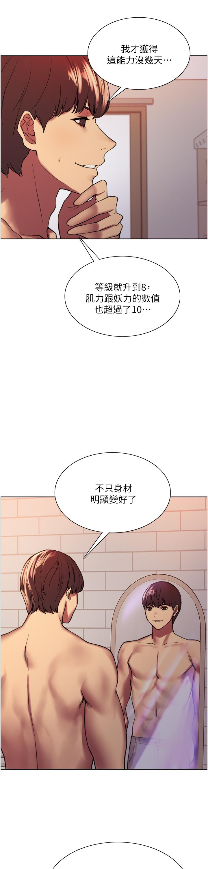 色輪眼 第15話-飢渴妖王的新獵物 第9页