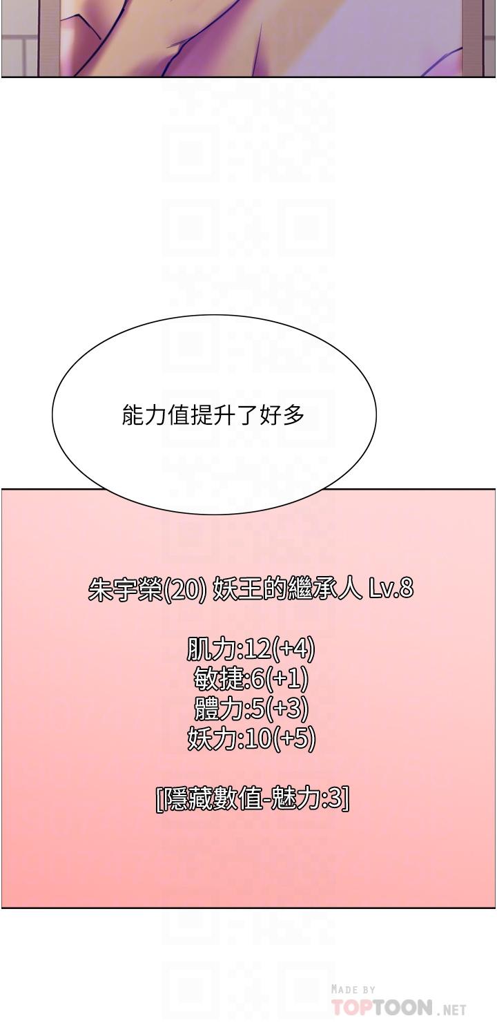 色輪眼 第15話-飢渴妖王的新獵物 第8页