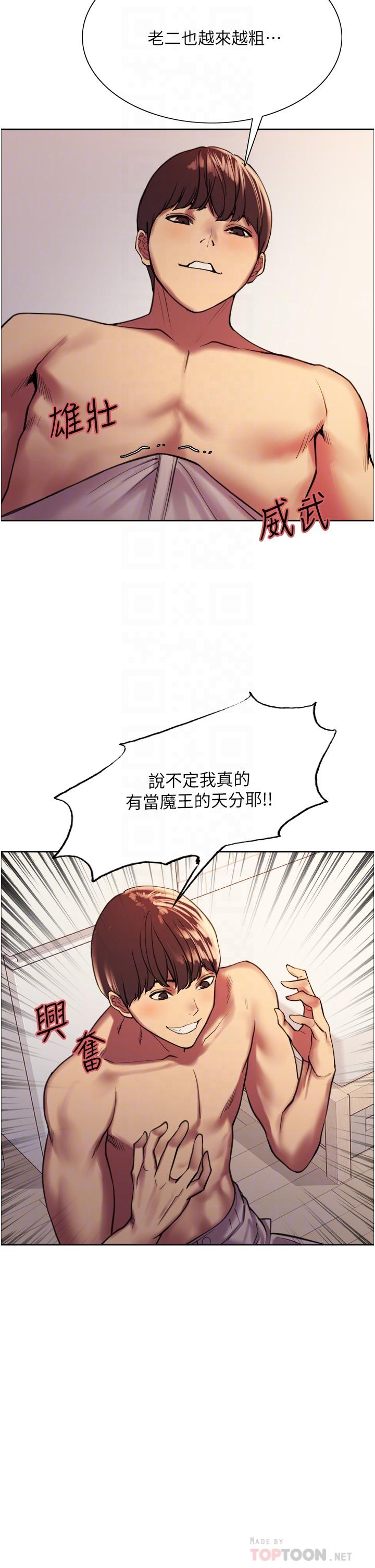 色輪眼 第15話-飢渴妖王的新獵物 第10页