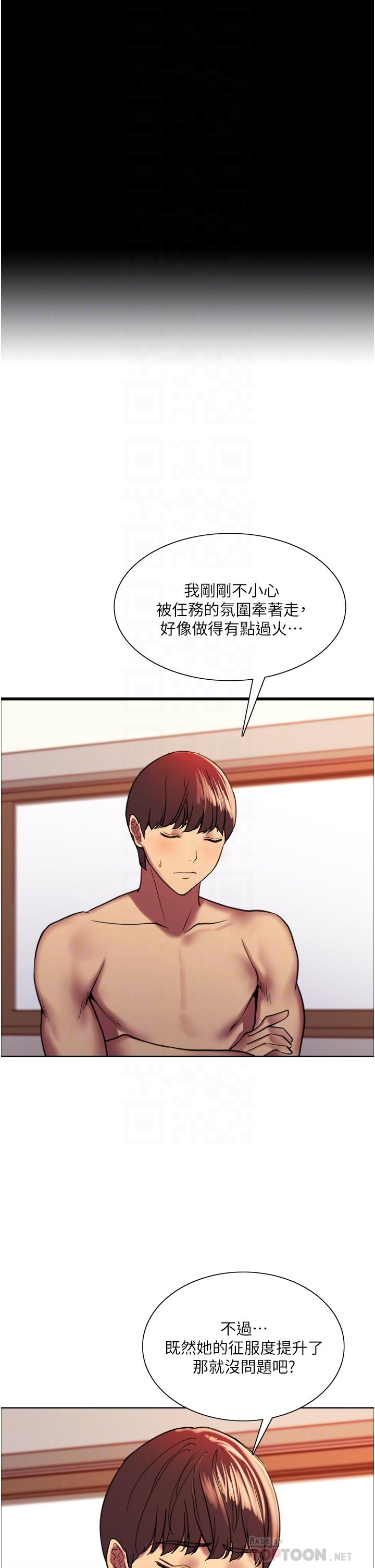 色輪眼 第15話-飢渴妖王的新獵物 第16页