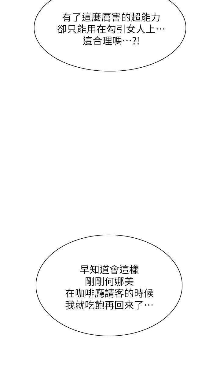 色輪眼 第15話-飢渴妖王的新獵物 第20页