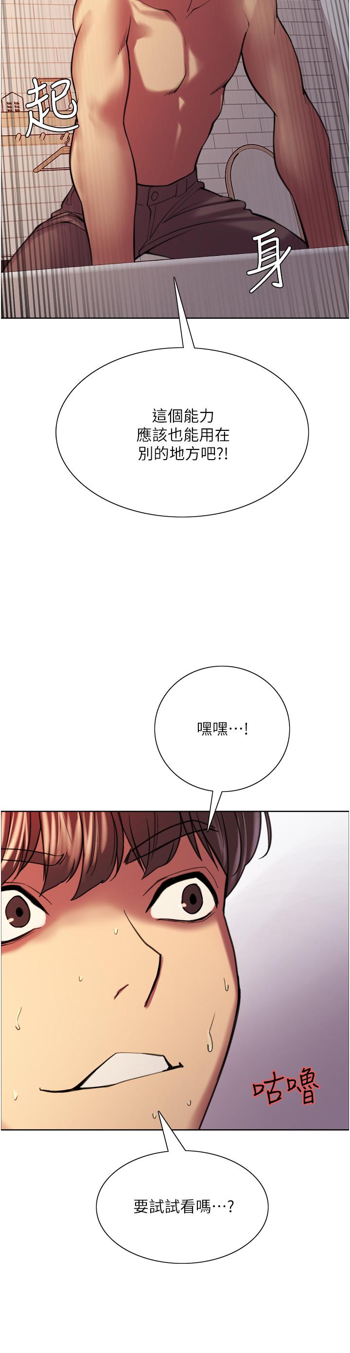 色輪眼 第15話-飢渴妖王的新獵物 第23页